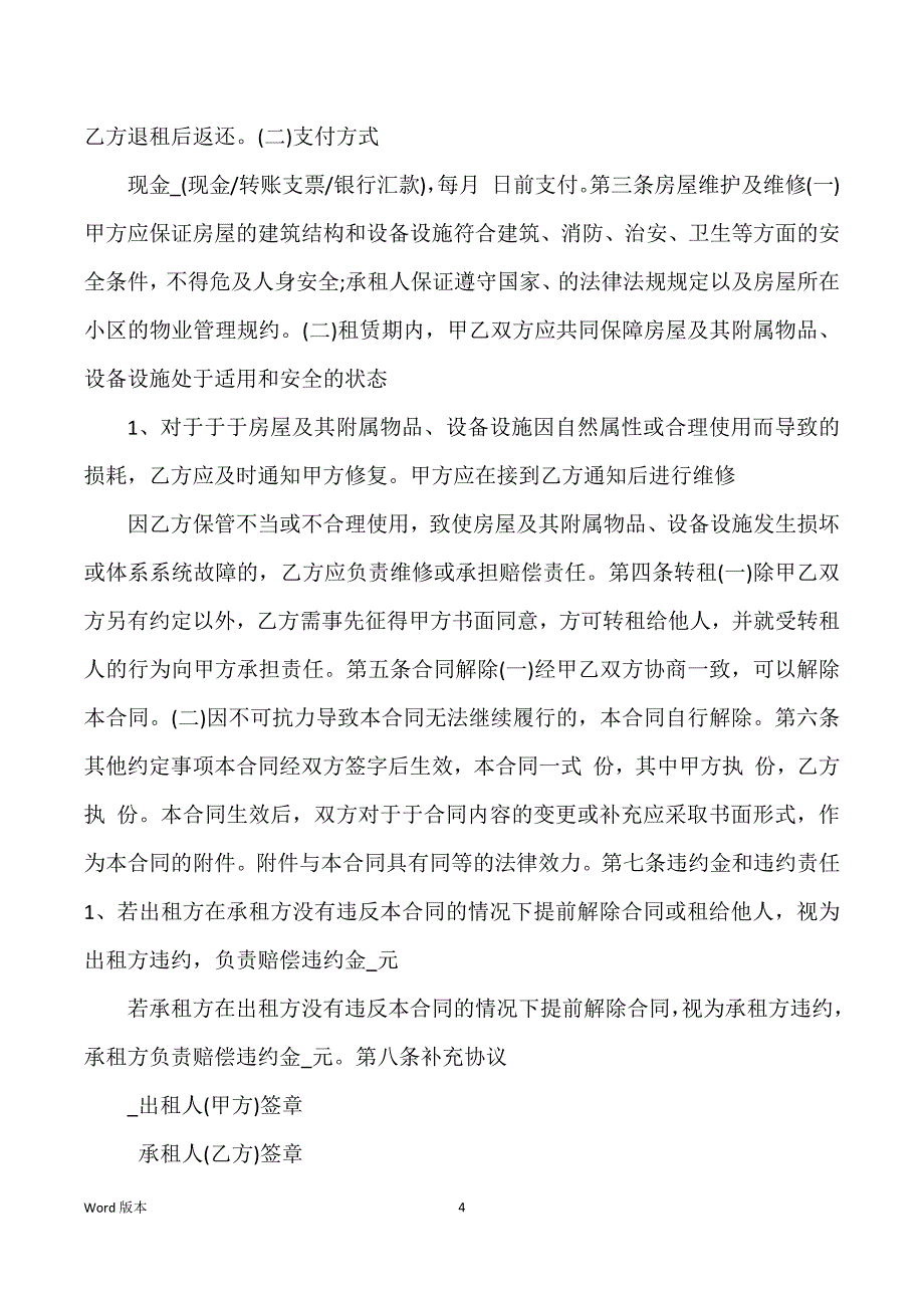 简单租房合同协议书2022_第4页