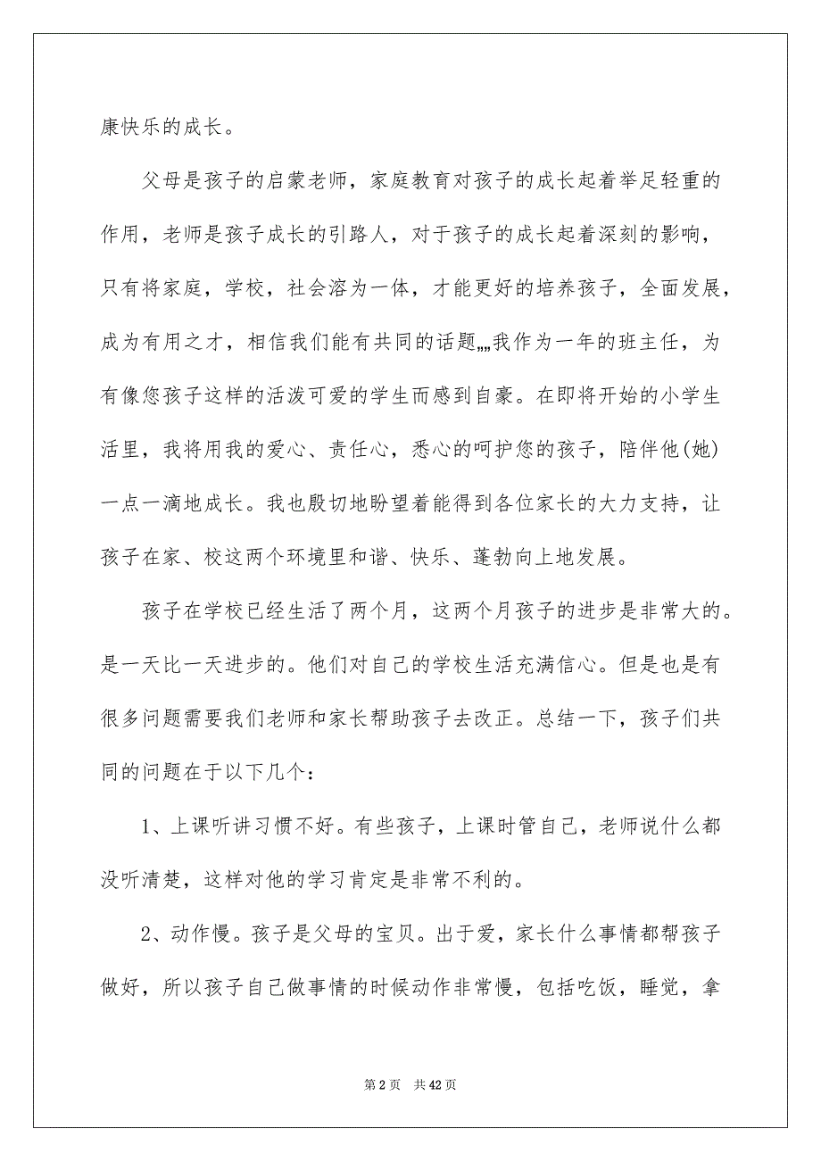 1年级学生家长会班主任发言稿2022年5篇_第2页