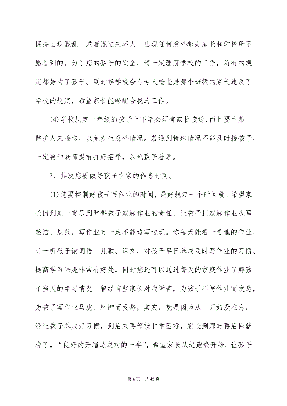 1年级学生家长会班主任发言稿2022年5篇_第4页