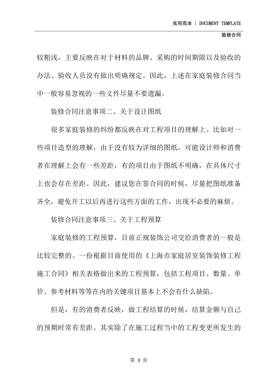 装修合同及装修合同注意事项(示范合同)_第3页