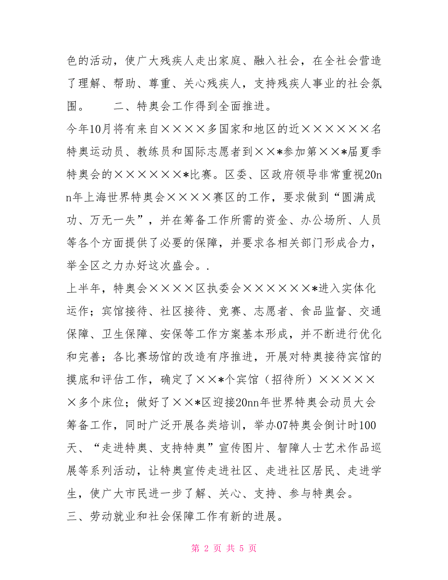 个人上半年工作总结区残联上半年工作总结_第2页