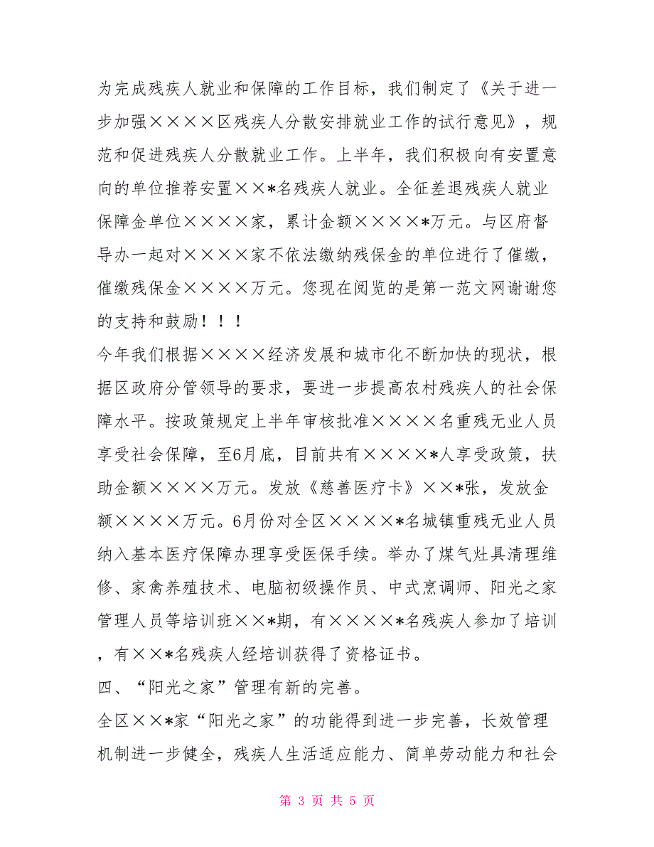 个人上半年工作总结区残联上半年工作总结_第3页