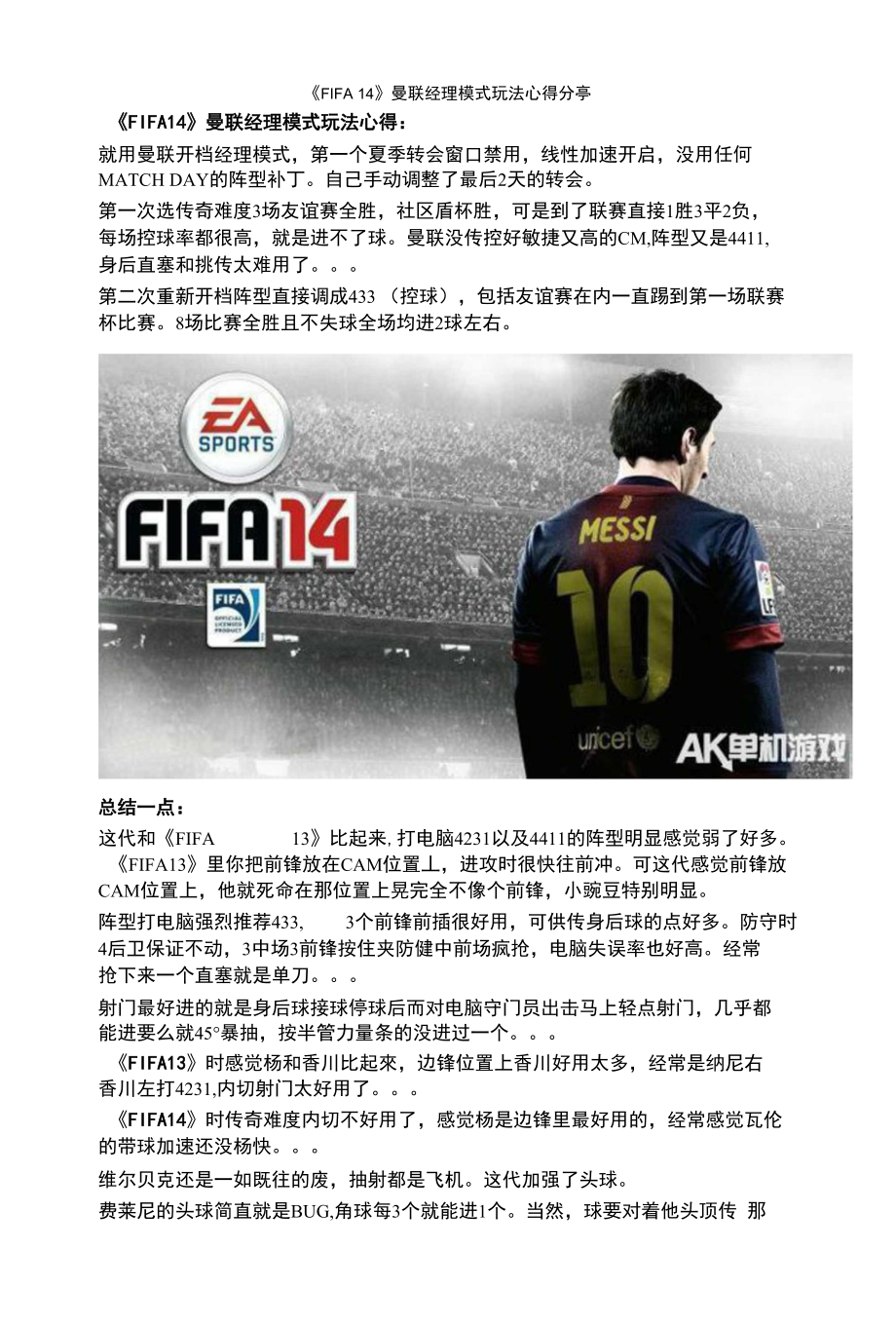 《FIFA14》曼联经理模式玩法心得分享fu_第1页