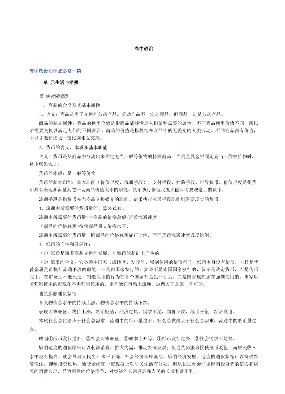 高考政治知识点总结(超级详细)_第1页