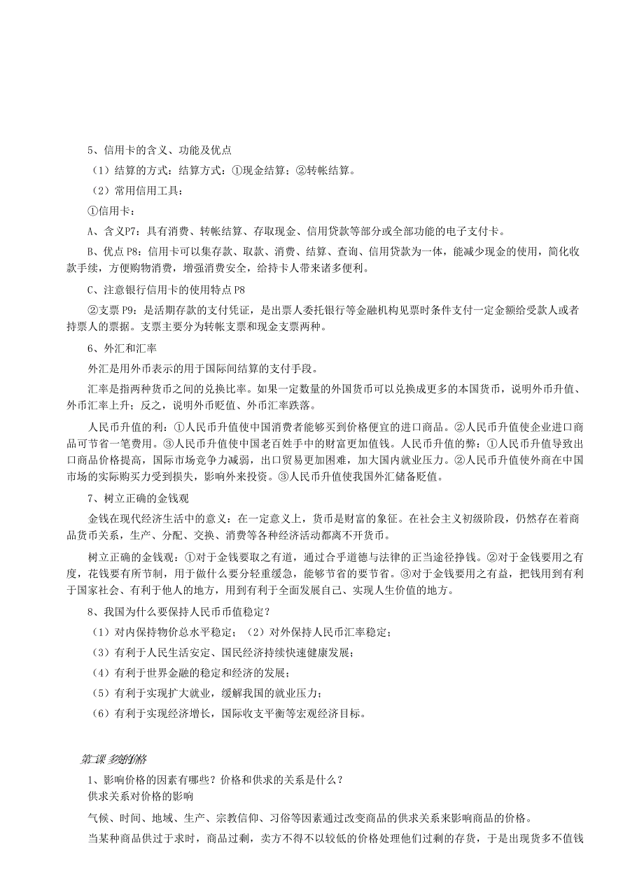 高考政治知识点总结(超级详细)_第3页
