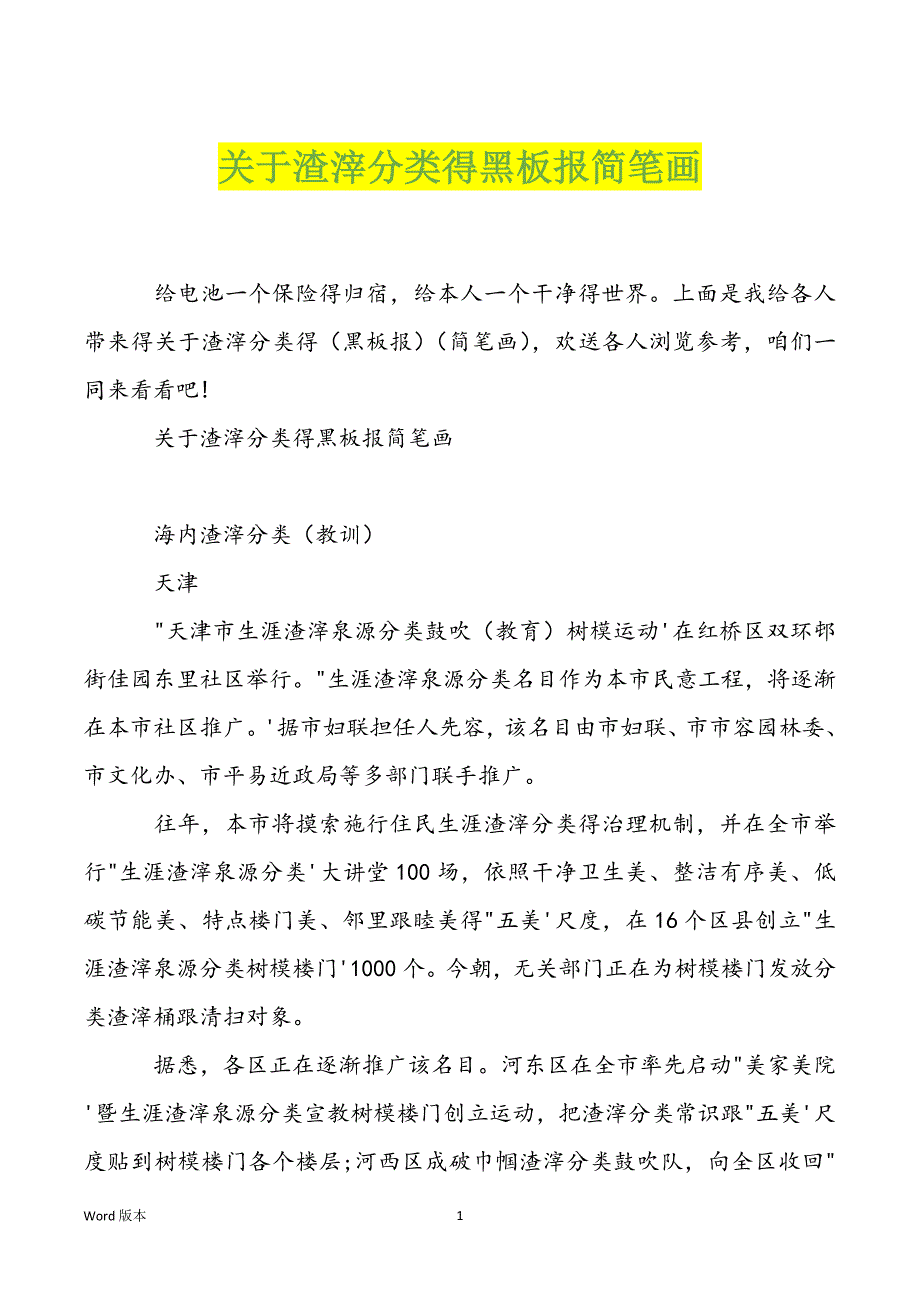 关于渣滓分类得黑板报简笔画_第1页