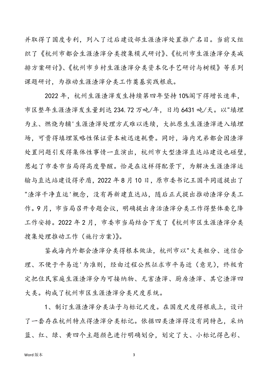 关于渣滓分类得黑板报简笔画_第3页