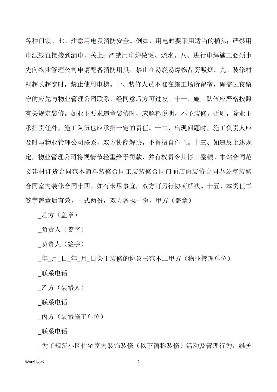 关于装修得协议书范文_第2页