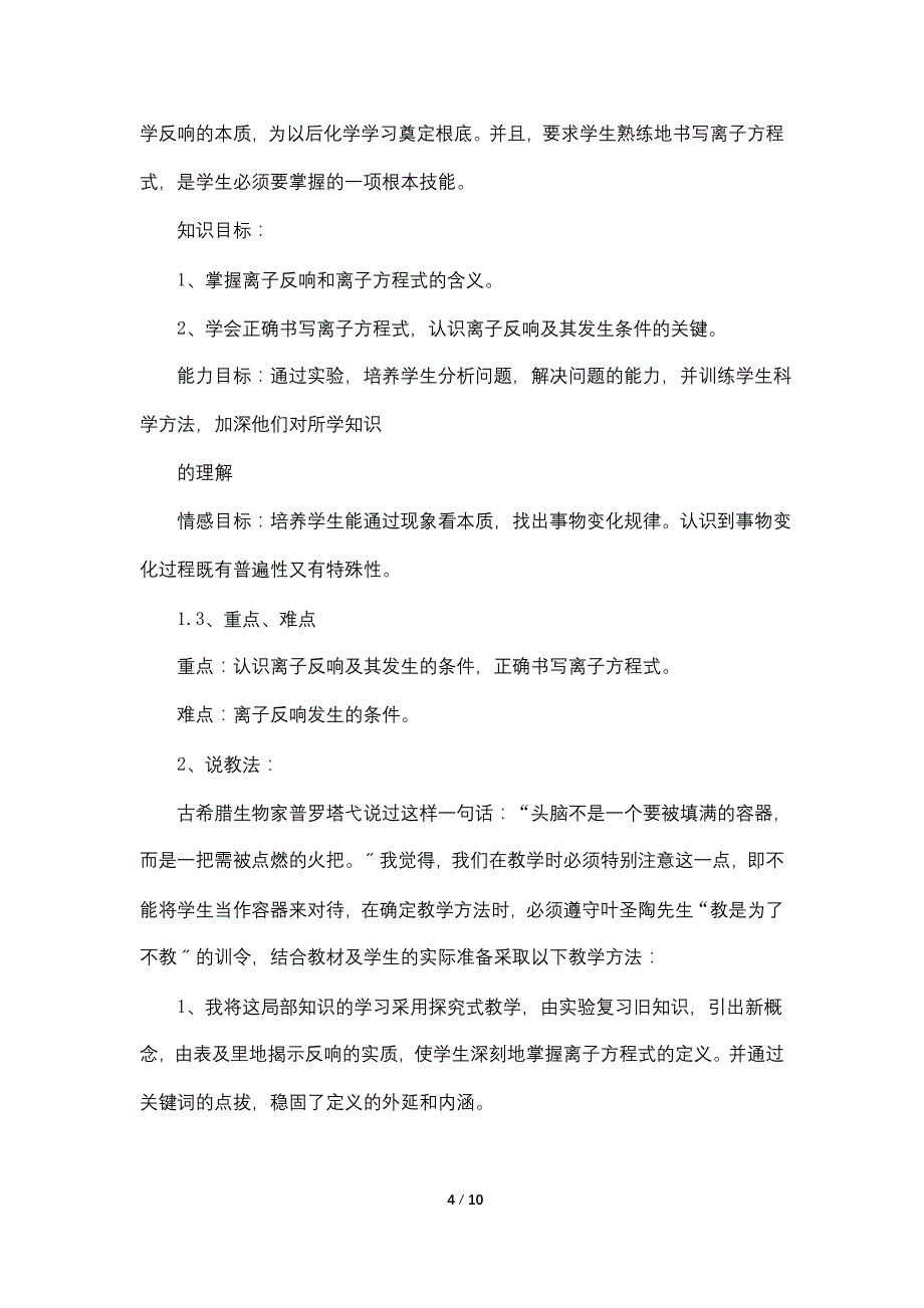 高一年级化学必修一说课稿范文_第4页