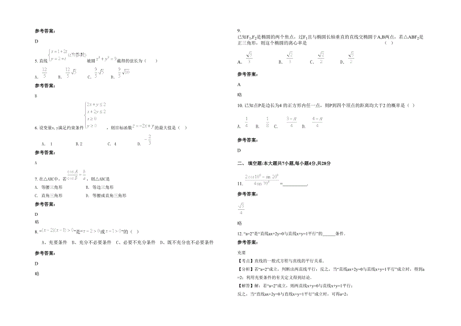 河南省焦作市第四中学2020年高二数学文上学期期末试题含解析_第2页