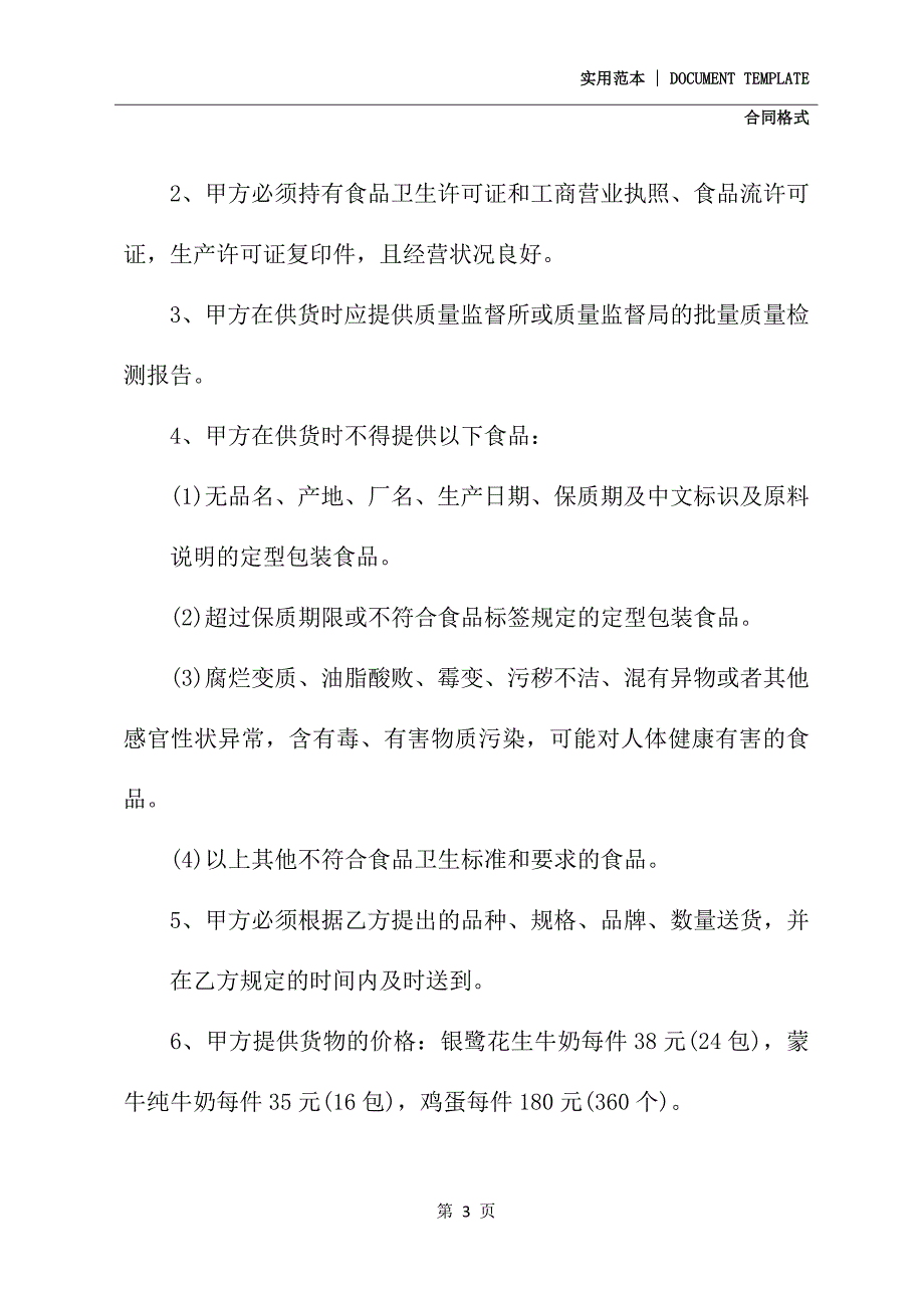 2020规范供货合同格式(合同示范文本)_第3页