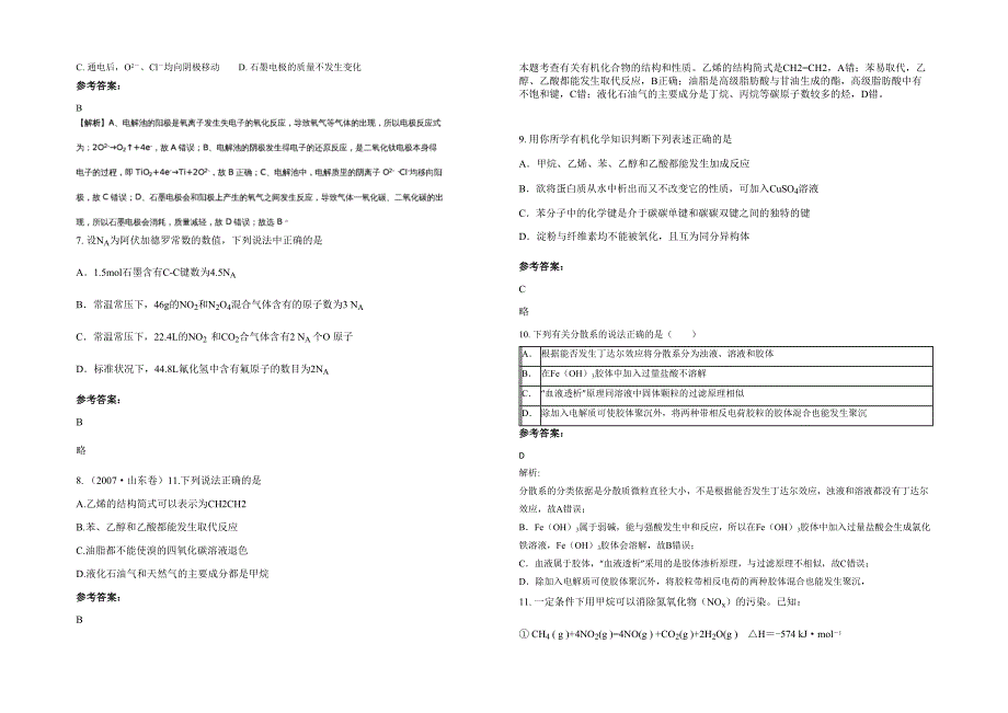 河南省开封市华英中学高三化学下学期期末试题含解析_第2页