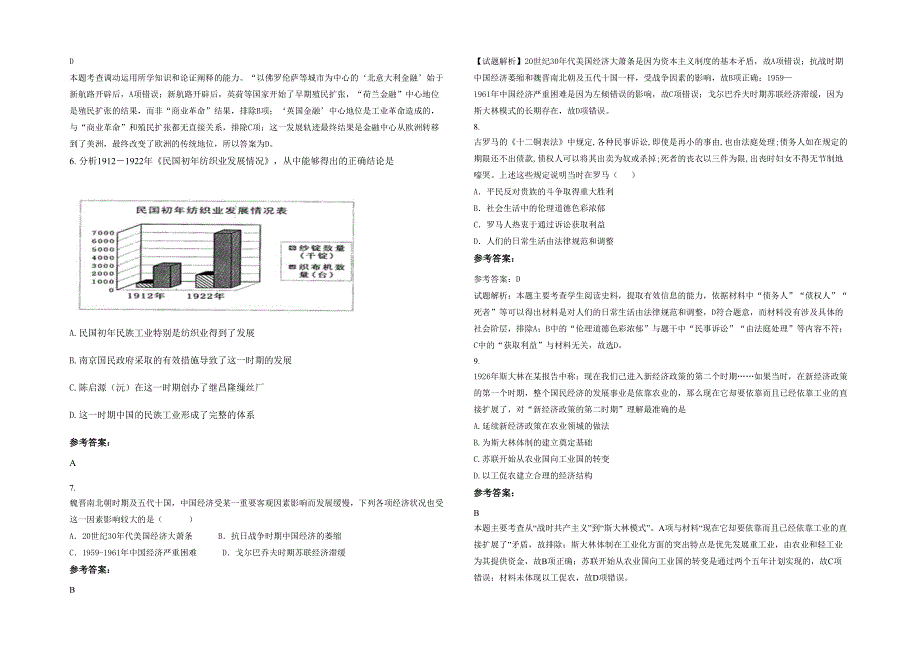 2022年山东省济南市第二十四中学高三历史月考试题含解析_第2页