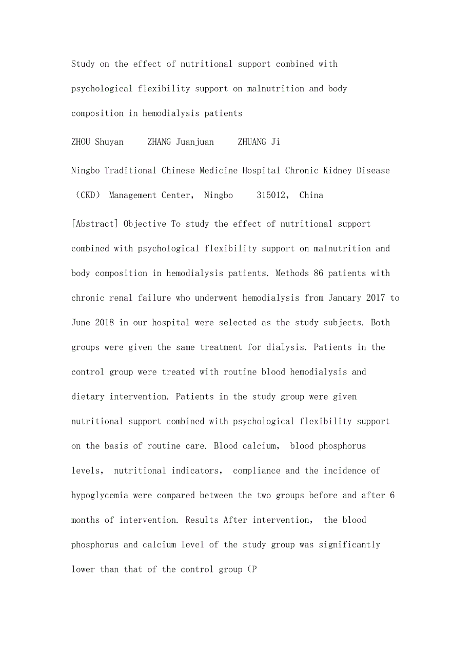 营养支持结合心理弹性支持对血液透析患者营养不良及身体成分影响的研究_第3页