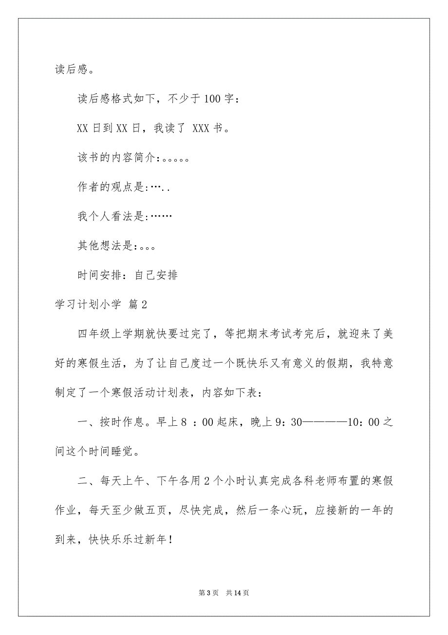 2022学习计划小学合集七篇_第3页