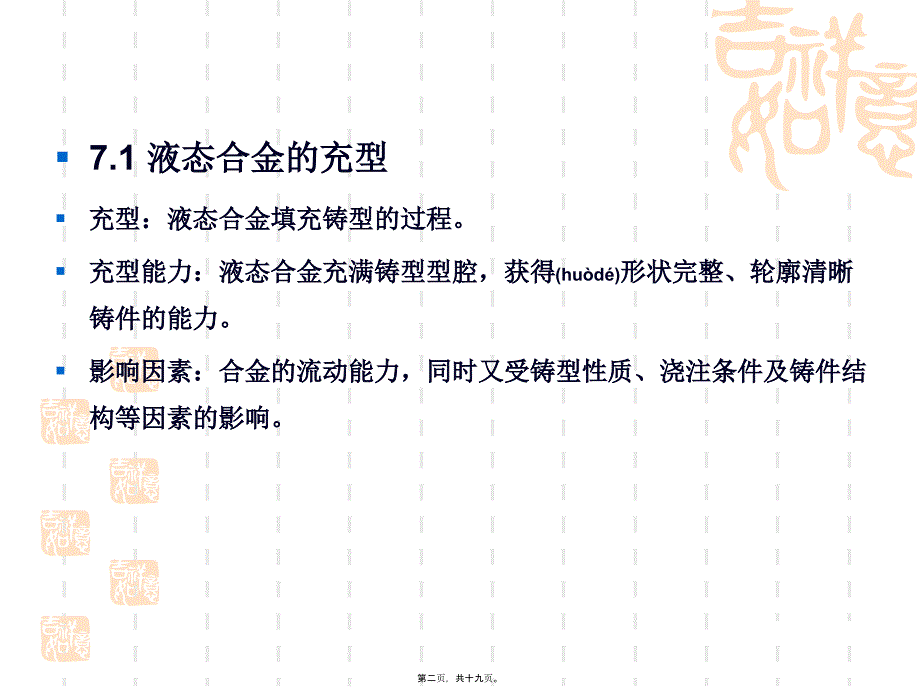 金属材料及工艺---第7章 铸造工艺基础_第2页