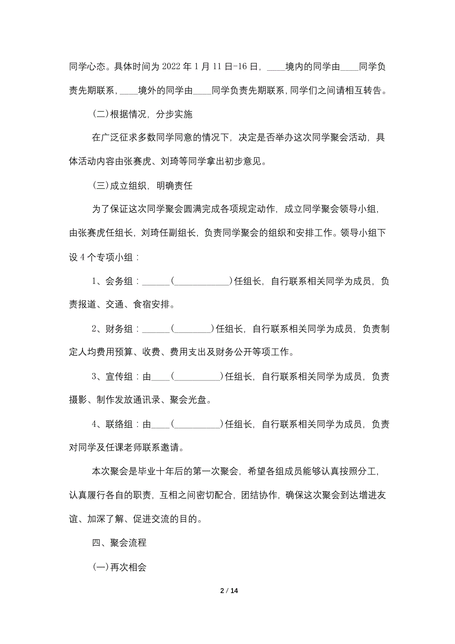 同学聚会2022策划最新精萃5篇范文_第2页