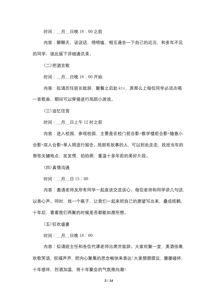 同学聚会2022策划最新精萃5篇范文_第3页