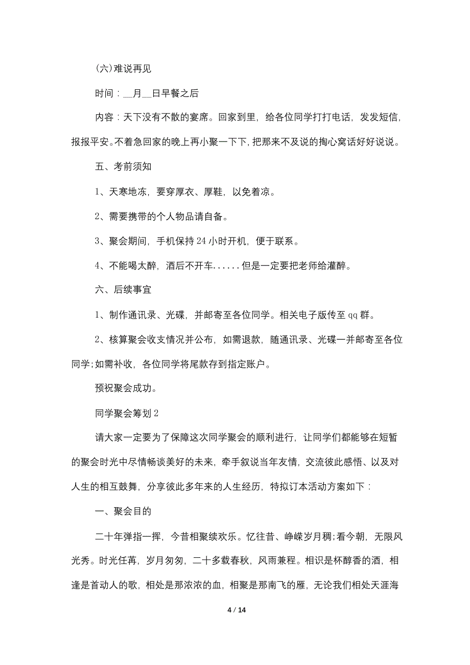 同学聚会2022策划最新精萃5篇范文_第4页