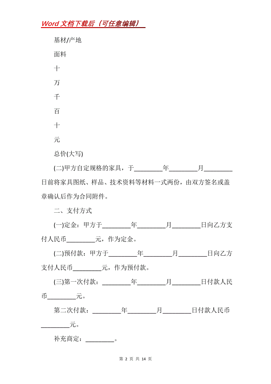 定制家具合同(Word）_第2页