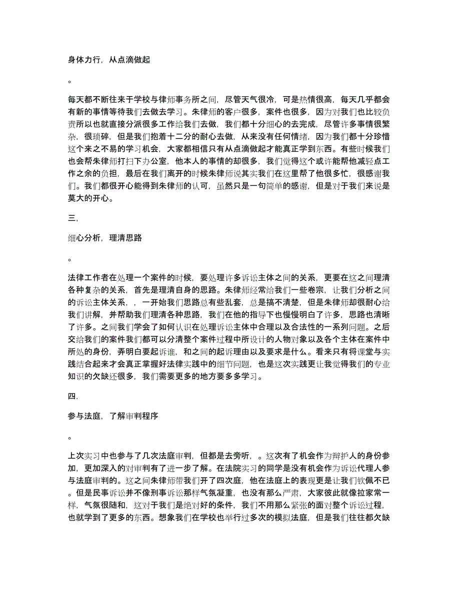 民事诉讼法全文_民事诉讼法课程实习总结_第2页