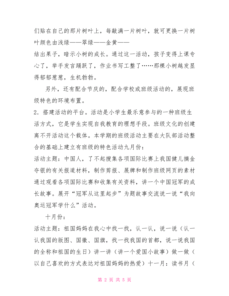 一(1)班第一学期班级计划托班第一学期班级计划_第2页