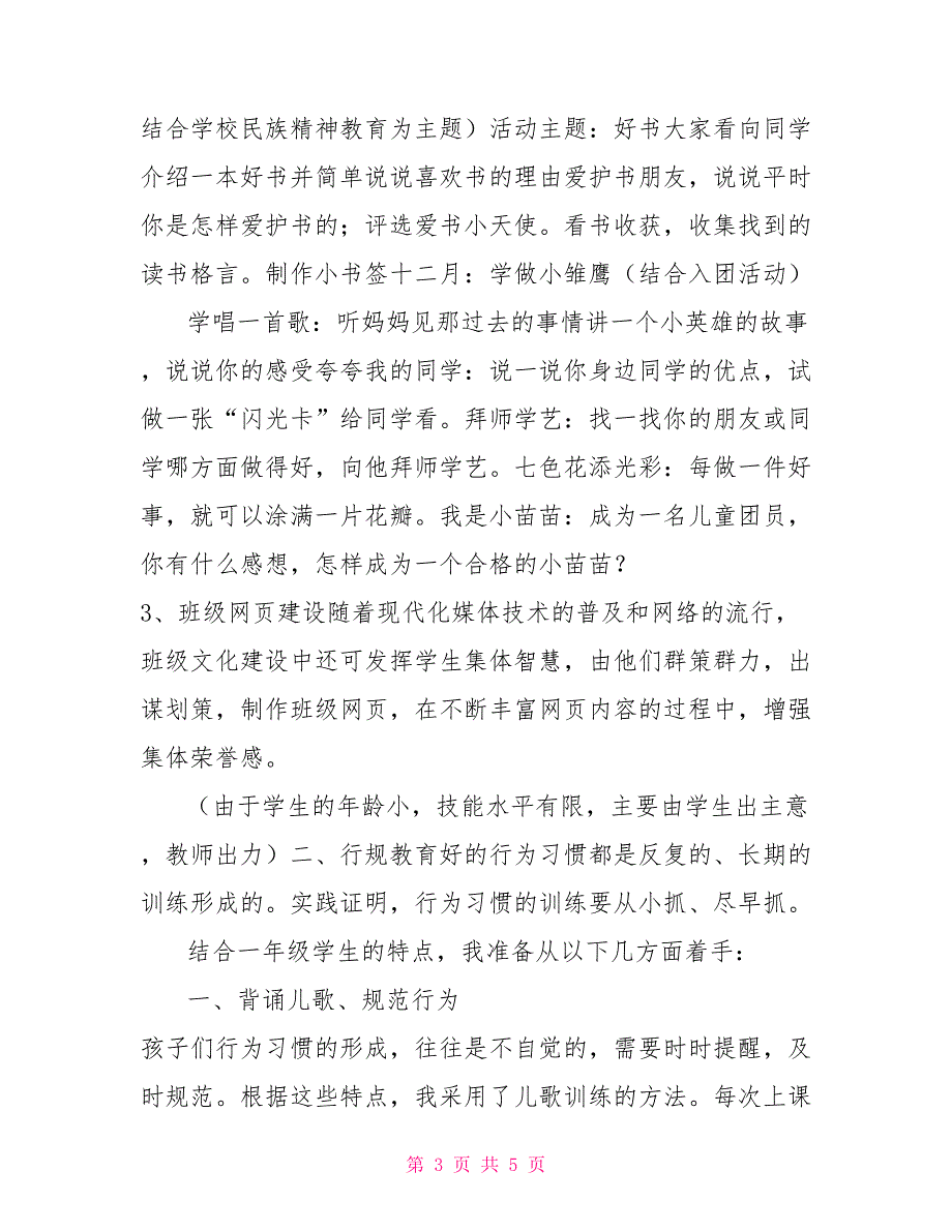 一(1)班第一学期班级计划托班第一学期班级计划_第3页