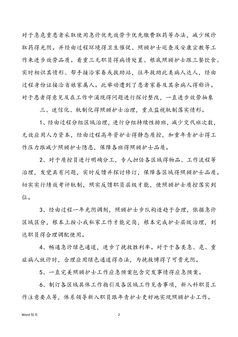 急诊科急诊科2022年度工作总结_第2页