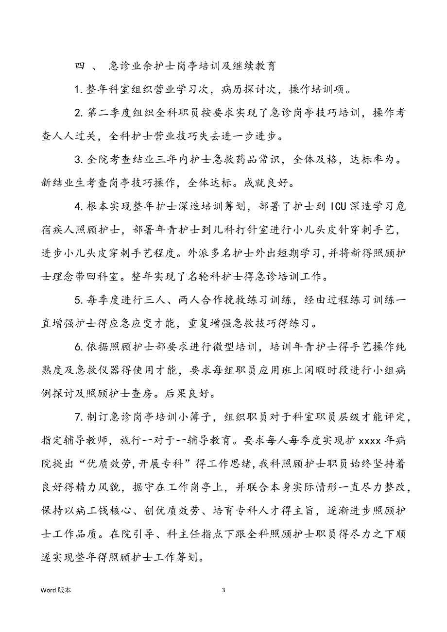 急诊科急诊科2022年度工作总结_第3页