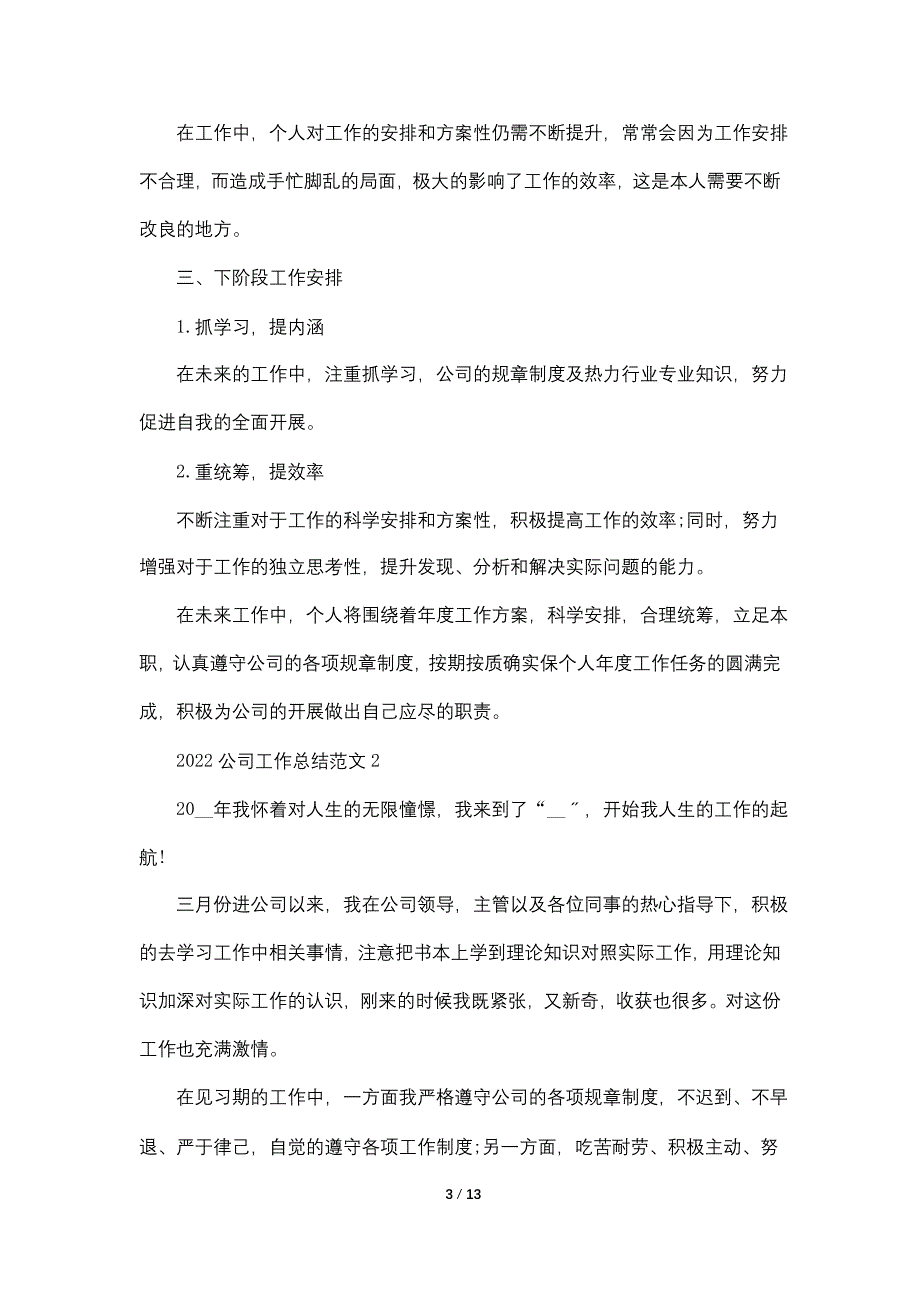 2022简短公司工作总结优秀范文5篇_第3页