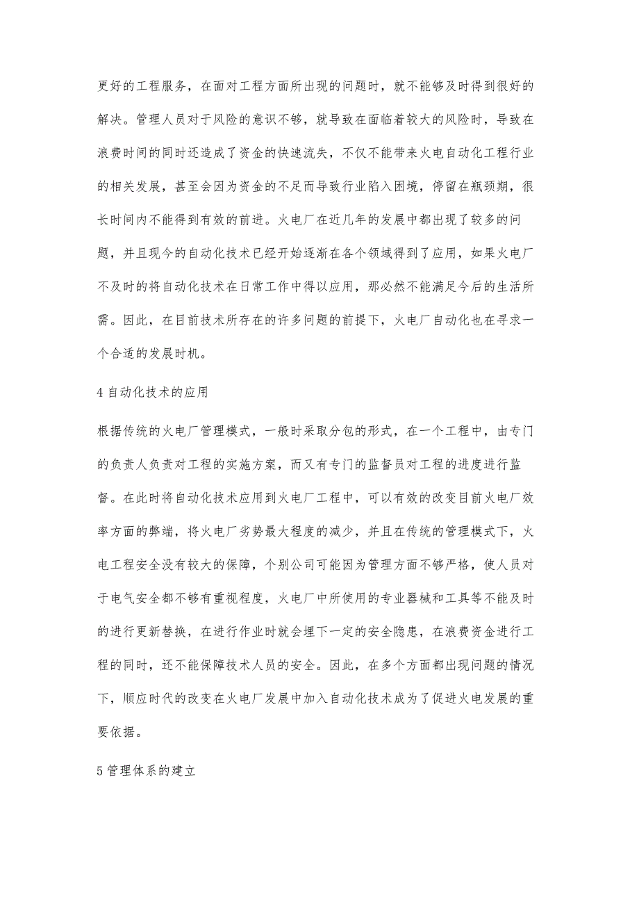 火电厂自动化控制系统应用与研究思考_1_第3页