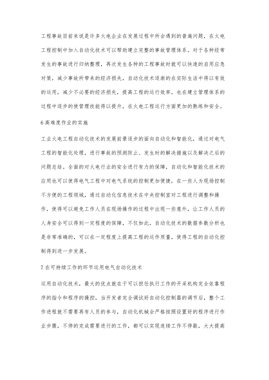 火电厂自动化控制系统应用与研究思考_1_第4页