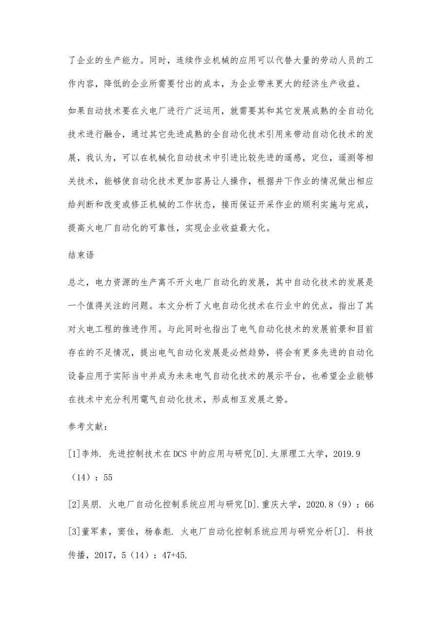 火电厂自动化控制系统应用与研究思考_1_第5页