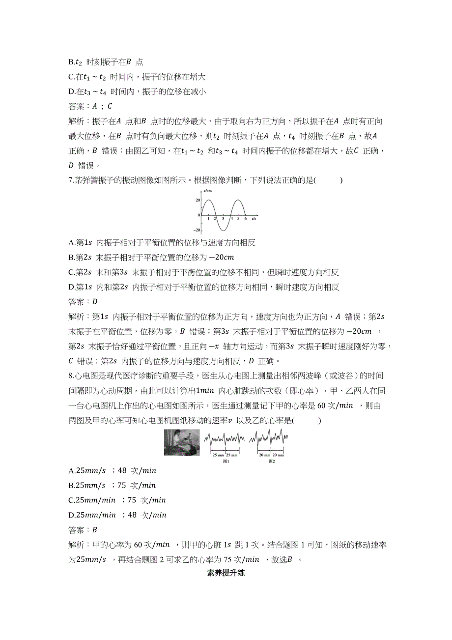 2022版新教材物理人教版选择性必修第一册作业-简谐运动-含解析_第3页