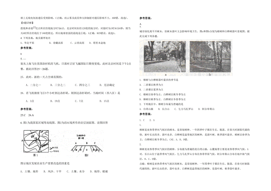 2021-2022学年辽宁省营口市奇虹艺术中学高三地理测试题含解析_第2页