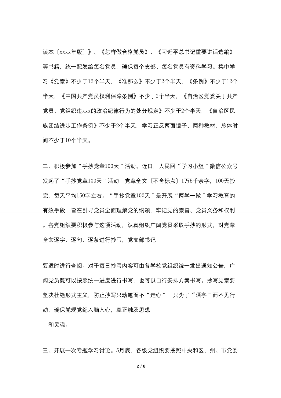 教育局两学一做学习教育工作计划_第2页