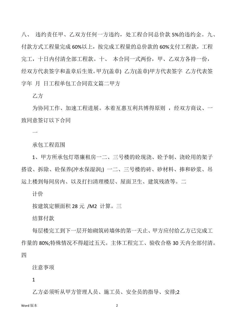 工程单包工合同_工程单包工合同范文_第2页