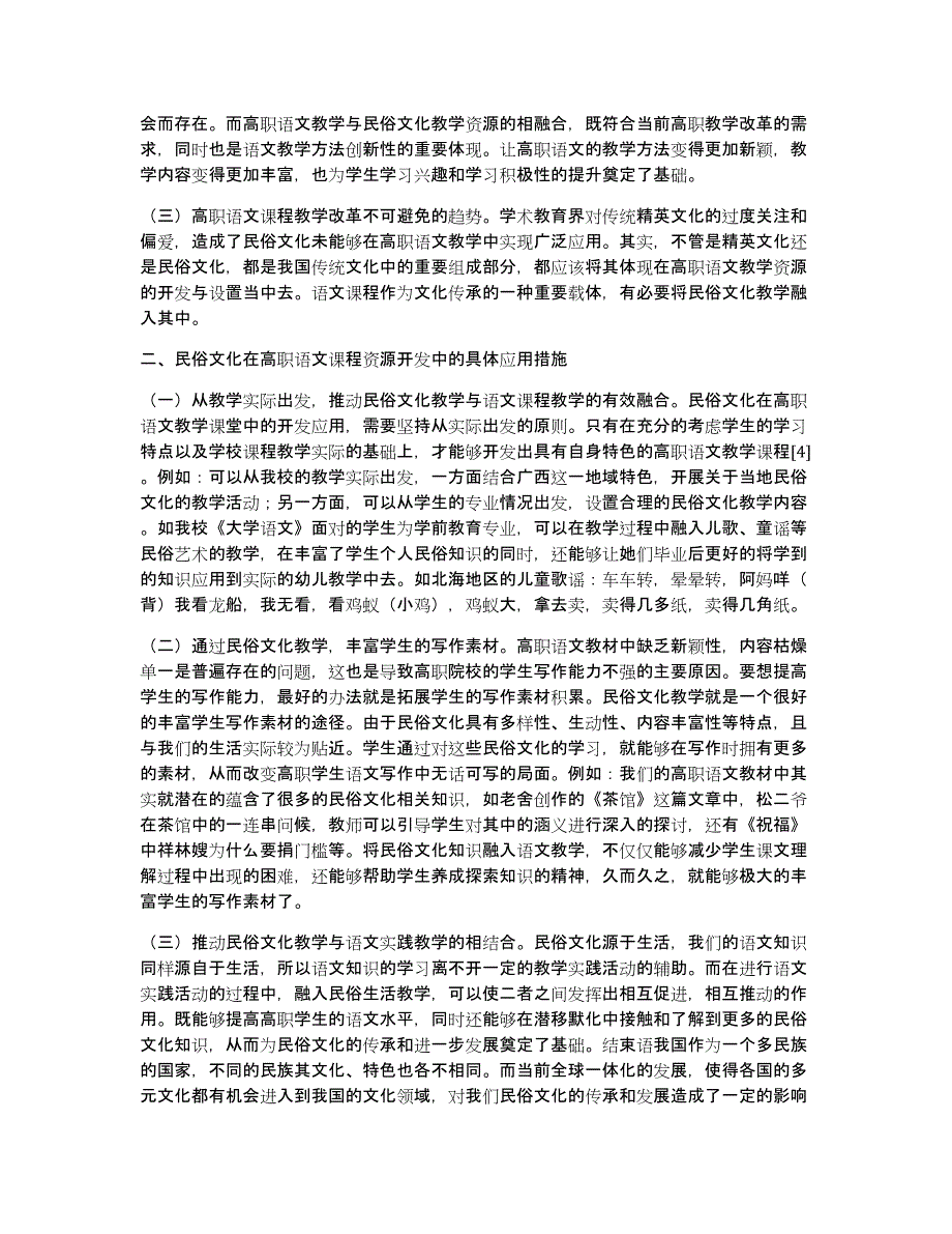 民俗文化在语文课程资源开发的应用_第2页