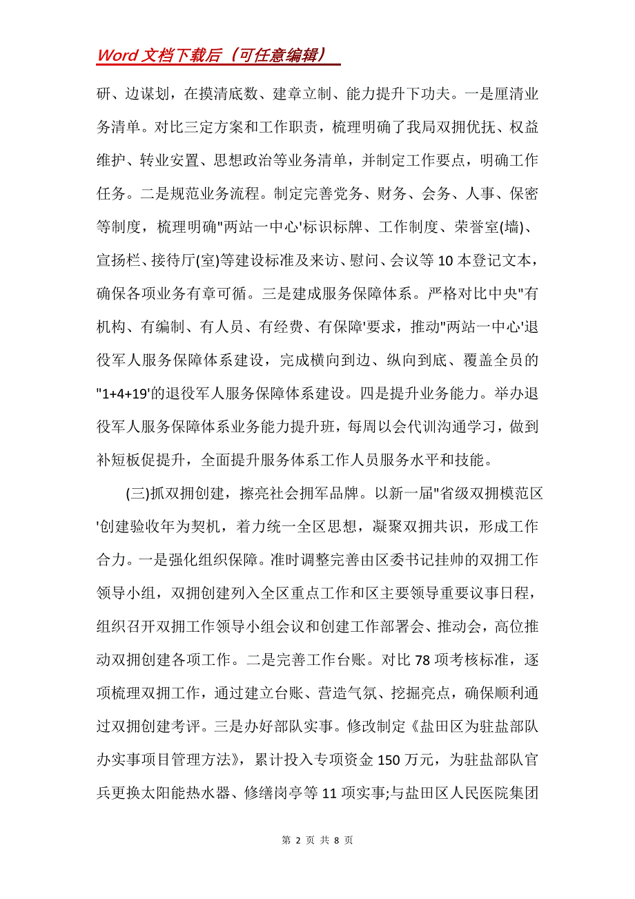 某退役军人事务局2019年工作总结及2020年工作目标三篇(Word）_第2页