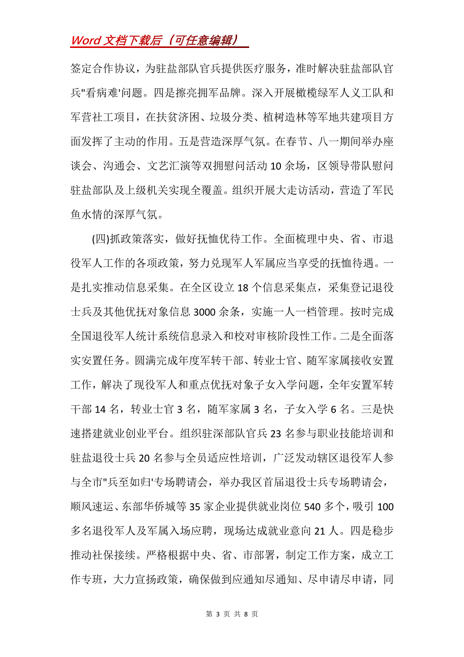 某退役军人事务局2019年工作总结及2020年工作目标三篇(Word）_第3页