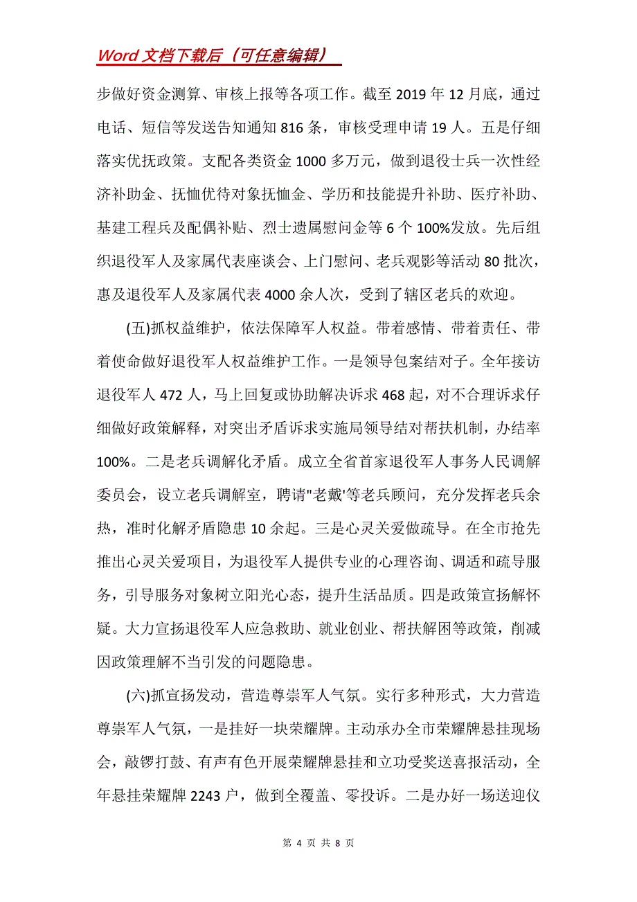 某退役军人事务局2019年工作总结及2020年工作目标三篇(Word）_第4页