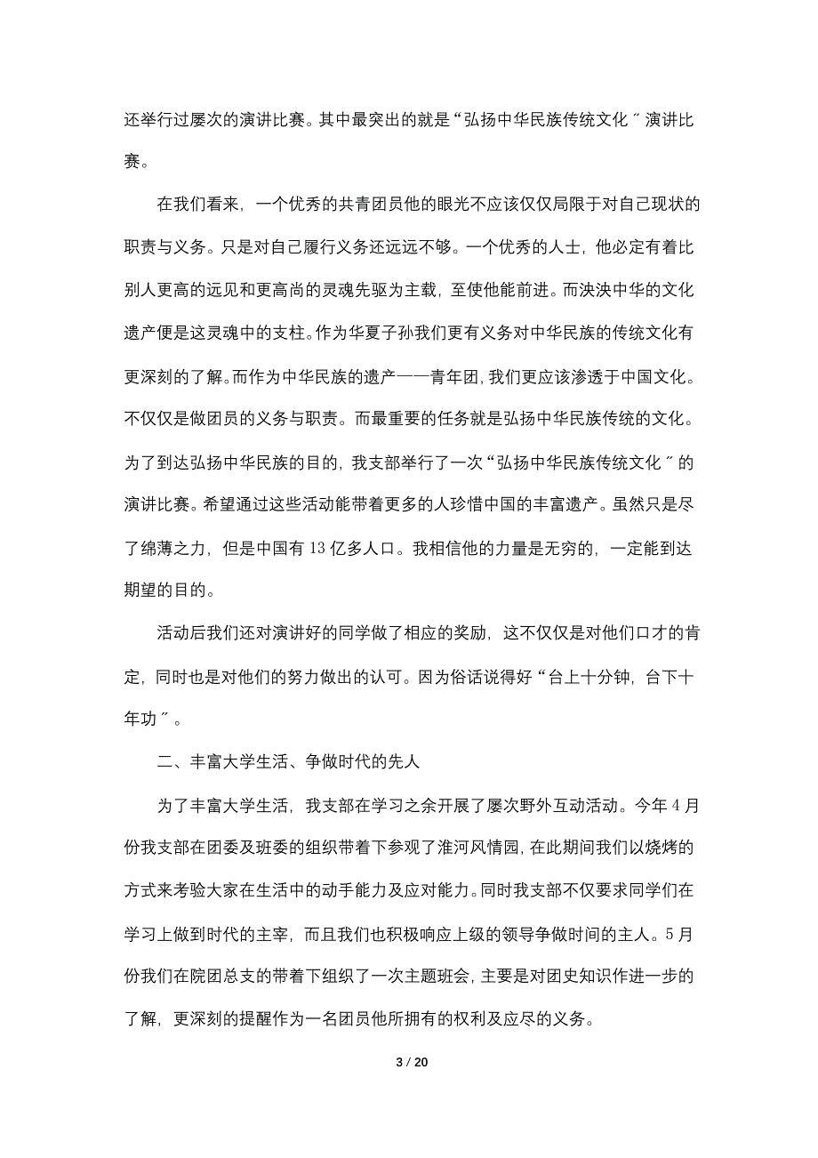 团支部工作总结1000字范文最新模板大全_第3页