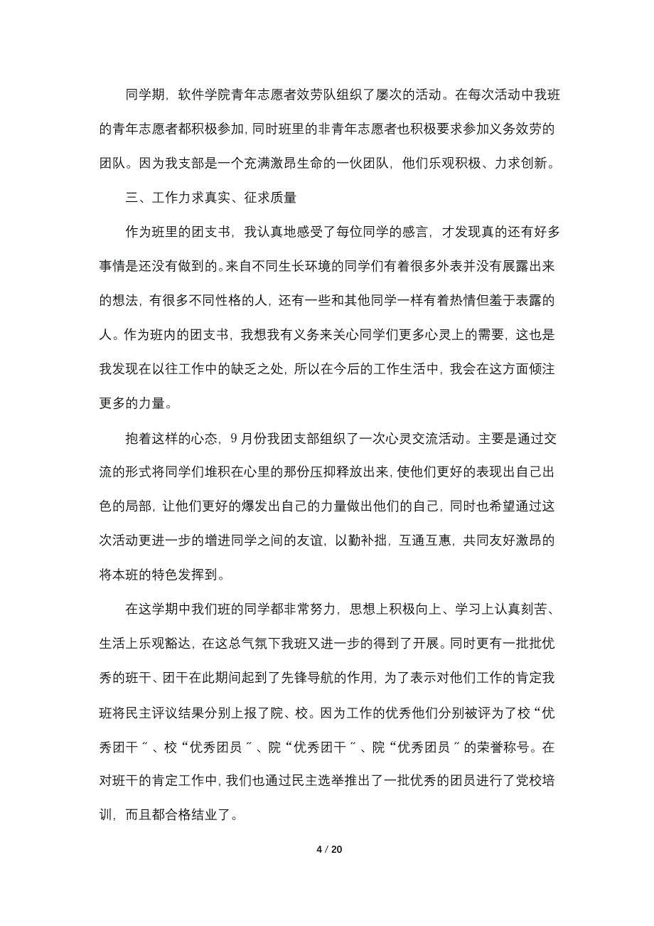 团支部工作总结1000字范文最新模板大全_第4页