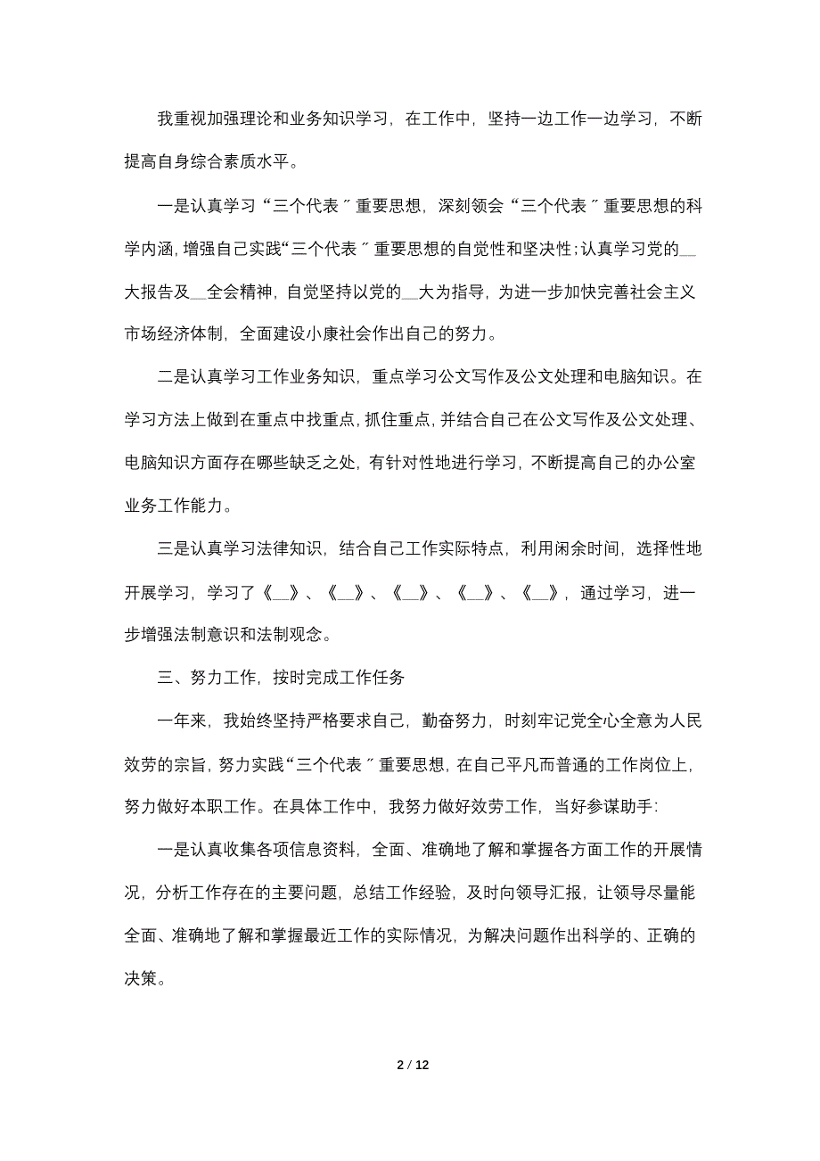 公务员年度考核总结1000字优秀范文五篇_第2页