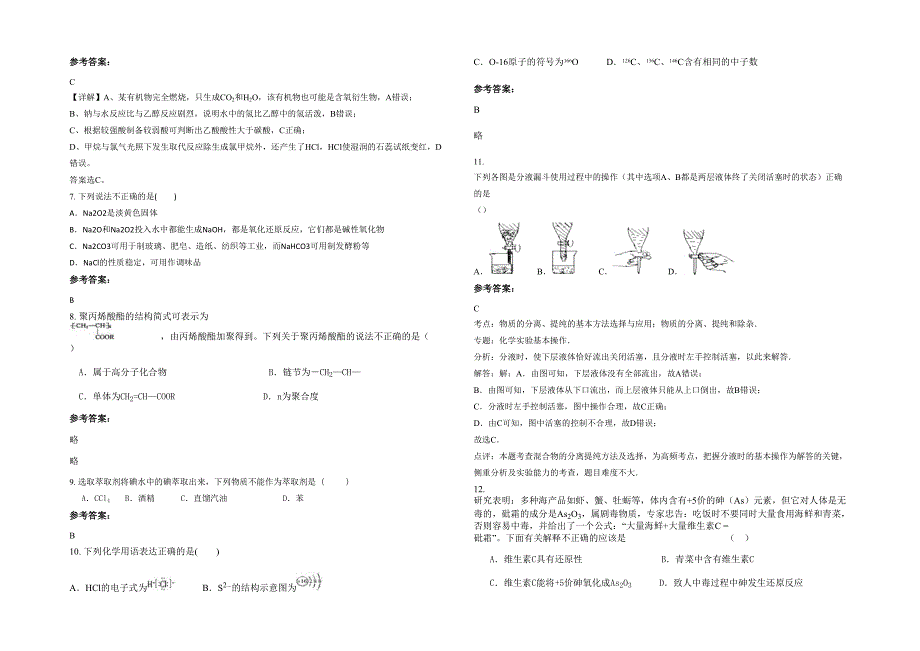 广东省阳江市阳春西风坑中学高一化学期末试题含解析_第2页