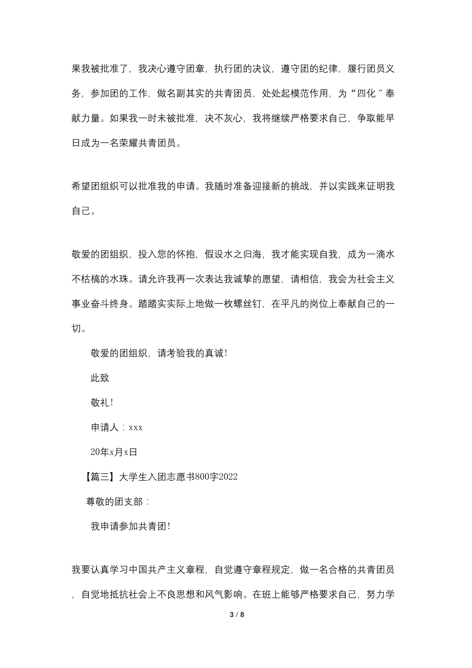 大学生入团志愿书800字2022_第3页