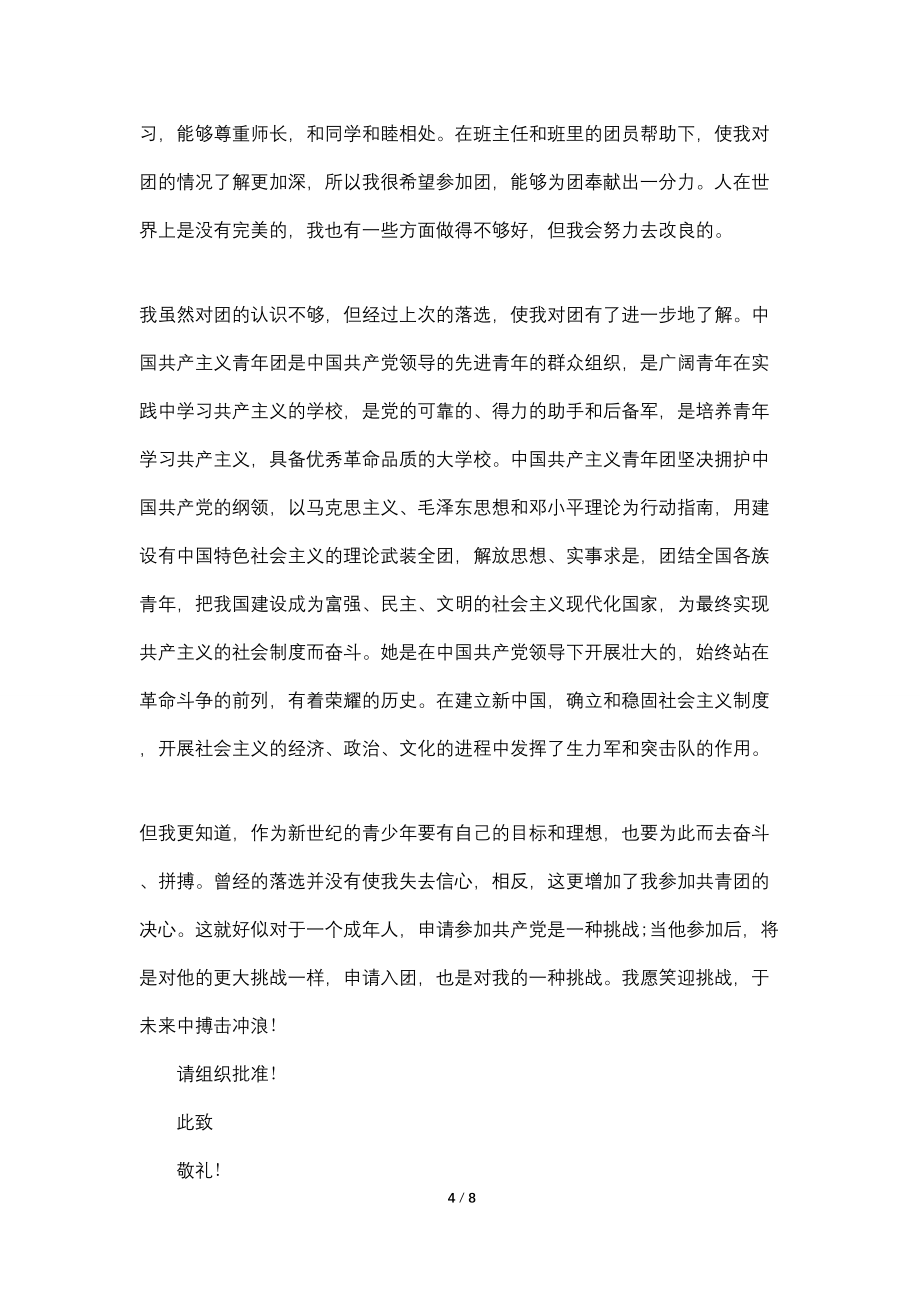 大学生入团志愿书800字2022_第4页