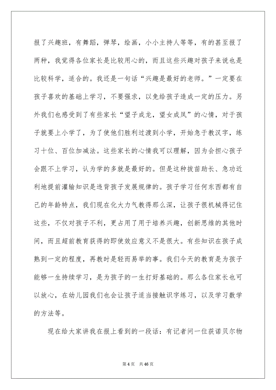 2022—2022年度上期家长会发言稿5篇_第4页