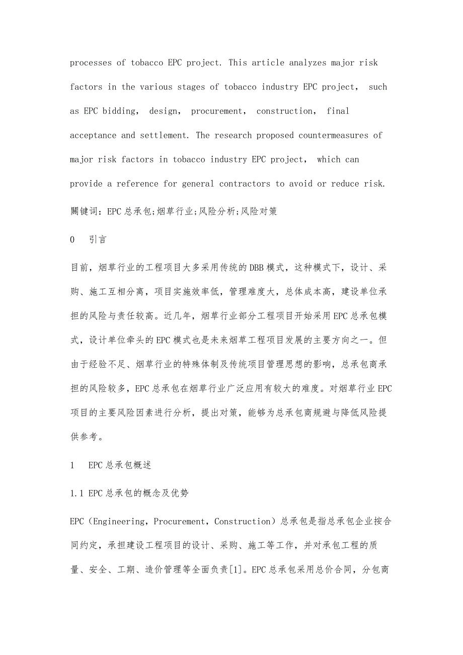 烟草行业EPC总承包项目的风险分析与对策_第3页