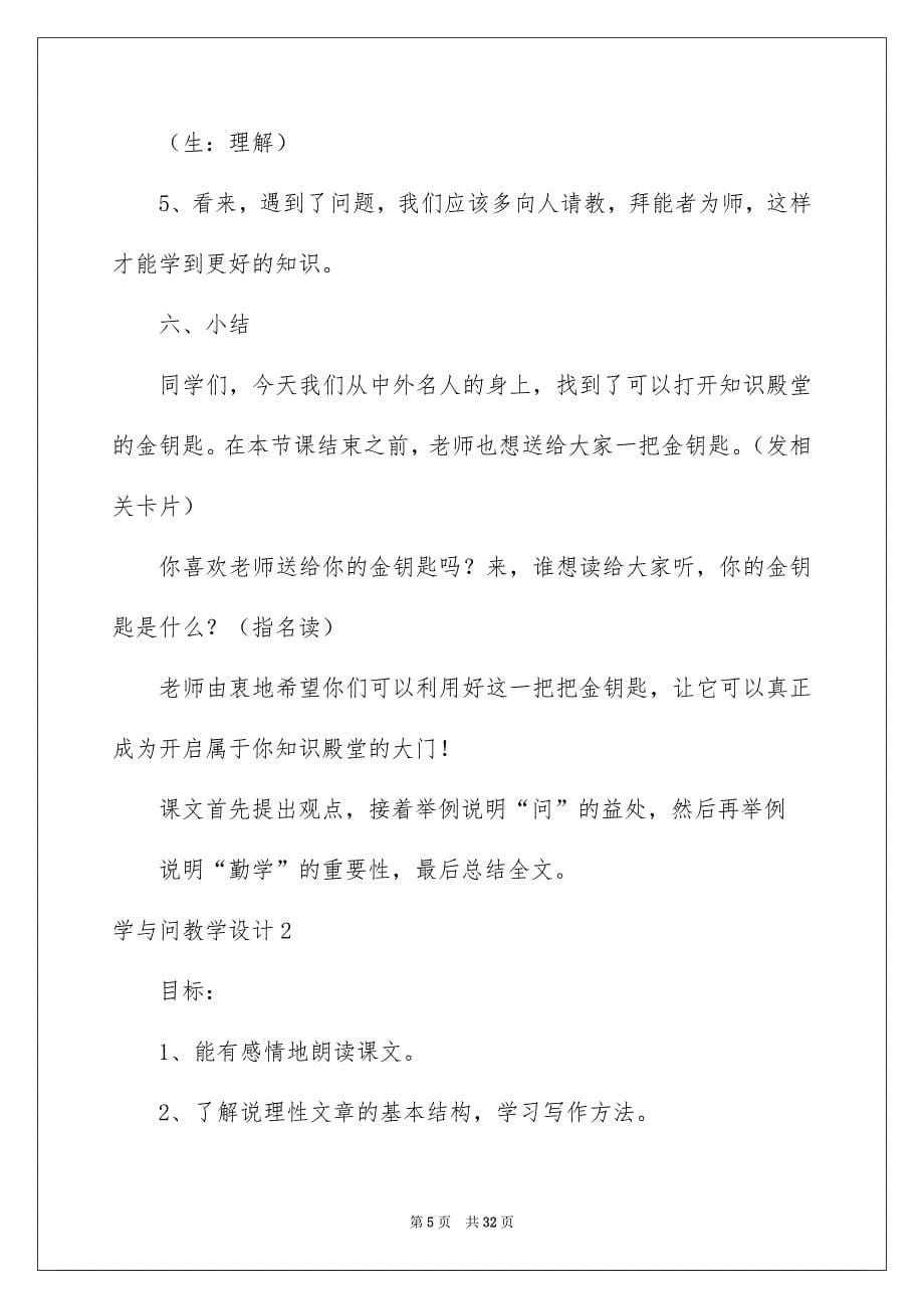 2022学与问教学设计_第5页